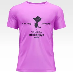 Я не могу говорить